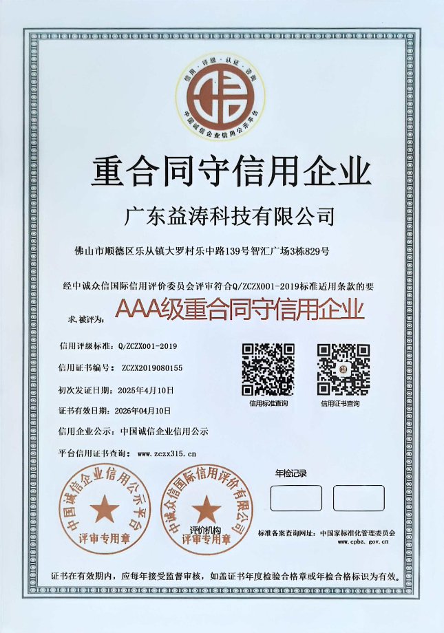 齐河荣誉证书