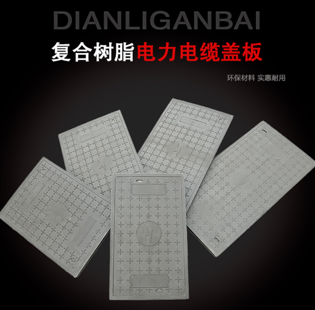 齐河树脂复合电力盖板展示